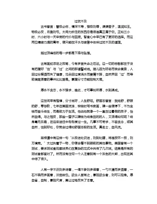 作文：过犹不及