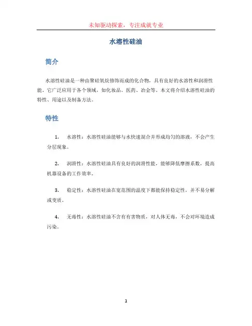 水溶性硅油