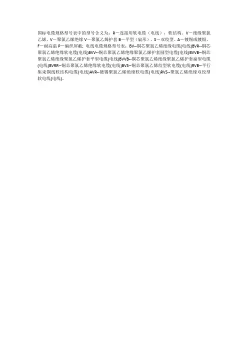 国标电缆规格型号表