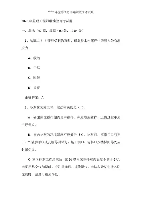 2020年监理工程师继续教育考试题