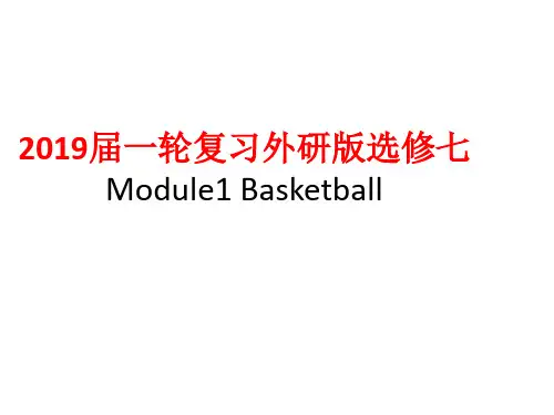一轮复习外研版选修七Module1 Basketball课件(52张)