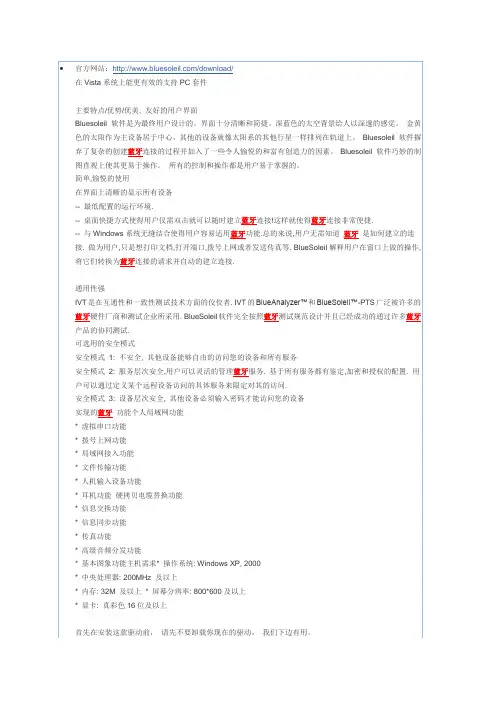 蓝牙适配器破解方法