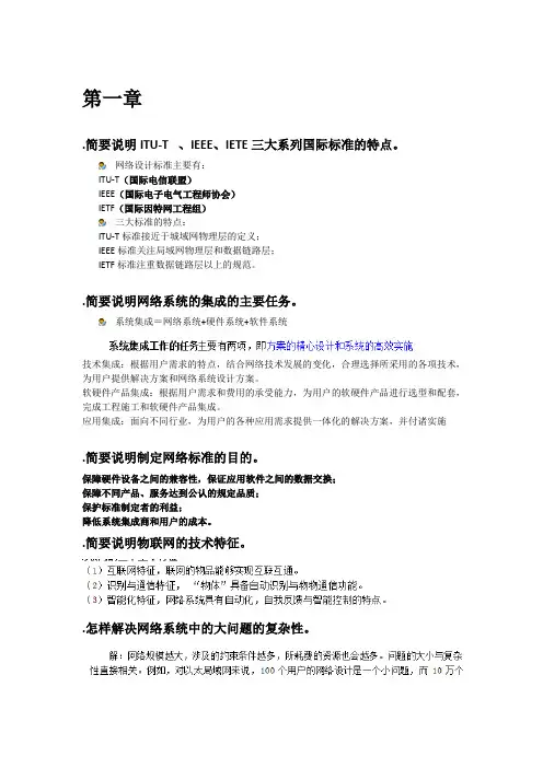 计算机网络设计课后习题(一至七章)