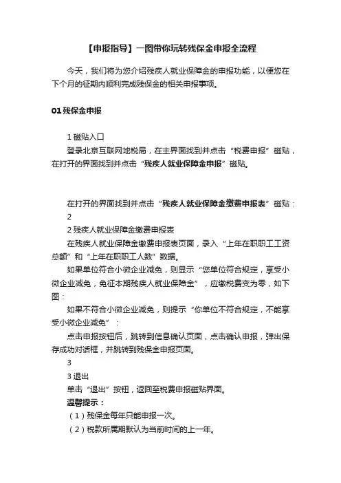 【申报指导】一图带你玩转残保金申报全流程