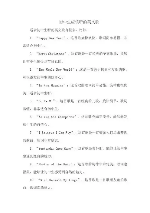 初中生应该听的英文歌