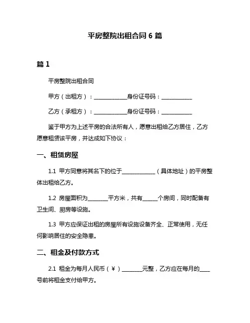 平房整院出租合同6篇