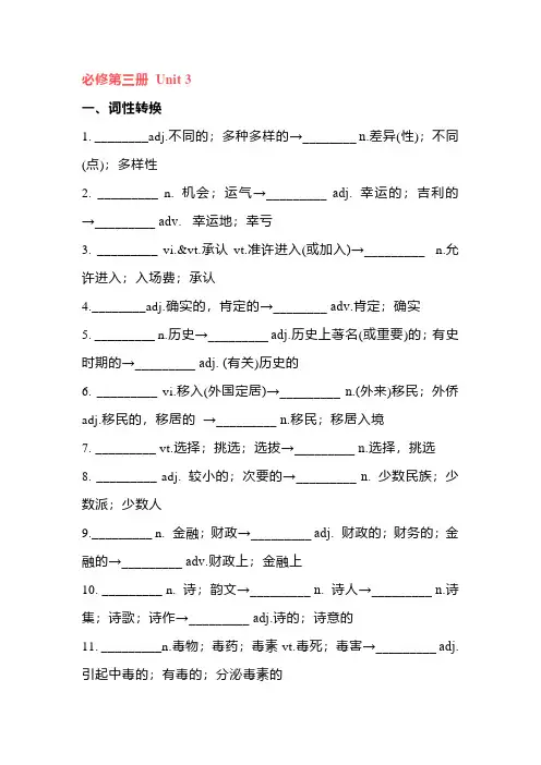 新人教版高中英语必修三第三单元专项练习