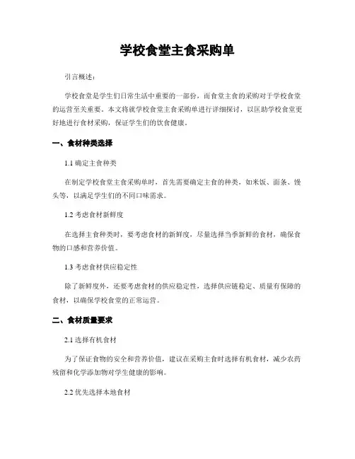 学校食堂主食采购单