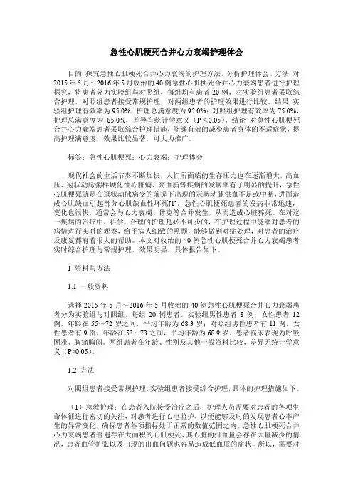 急性心肌梗死合并心力衰竭护理体会