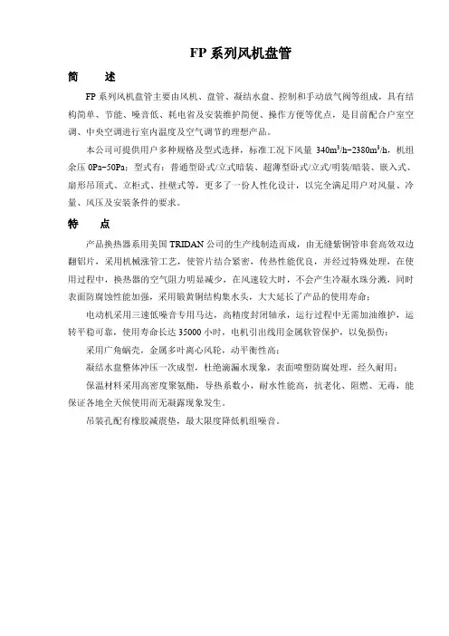 风机盘管样本新(1)