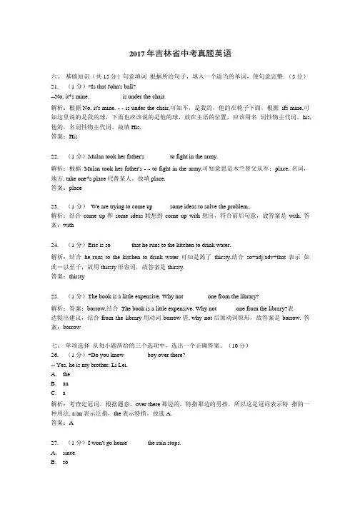 2017年吉林省中考真题英语及中考答案.doc