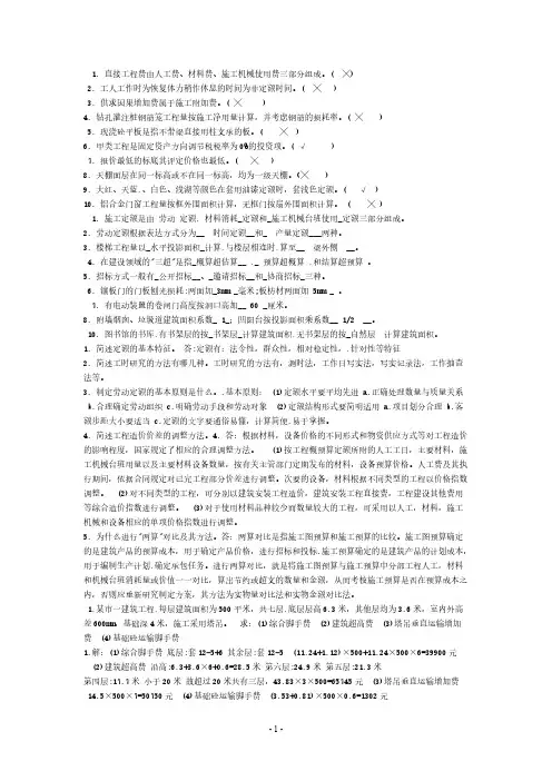 概预算试卷