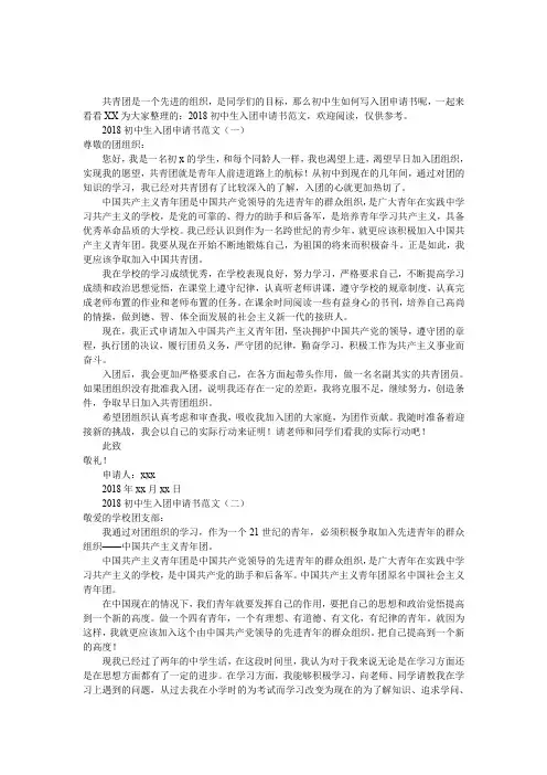 2018初中生入团申请书范文