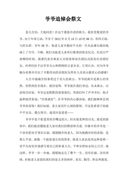 爷爷追悼会悼念词