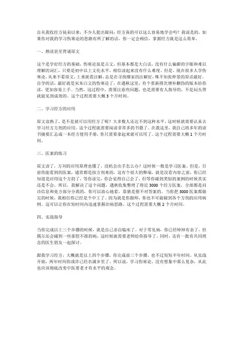 怎样学好伤寒论