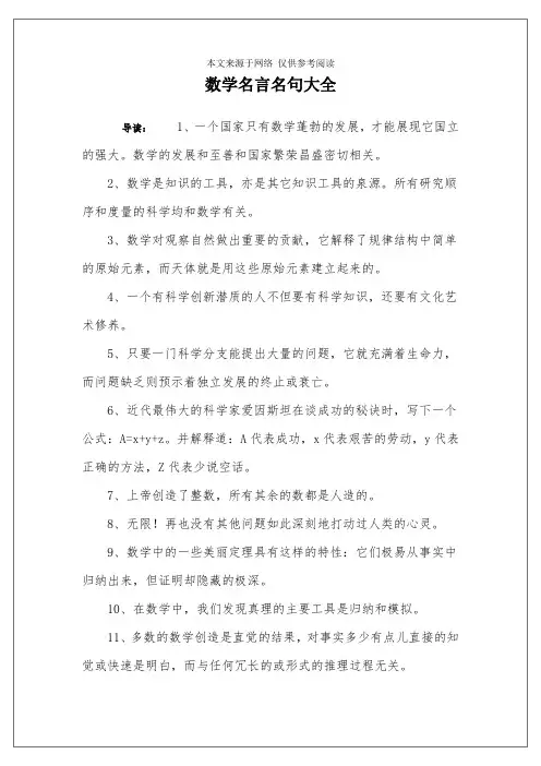 数学名言名句大全