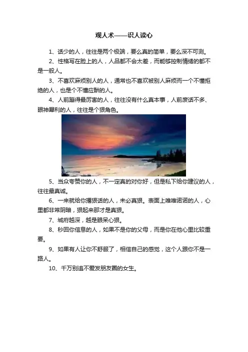 观人术——识人读心