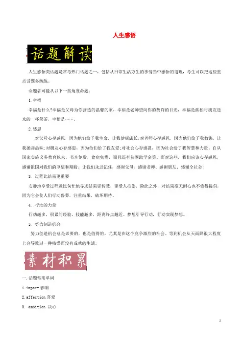 备战高考英语一轮复习 书面表达常考素材速用 话题05 人生感悟(含解析)