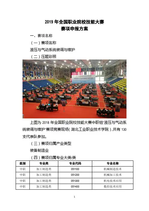 2019全国职业院校技能大赛“液压与气动系统装调与维护”项目申报方案