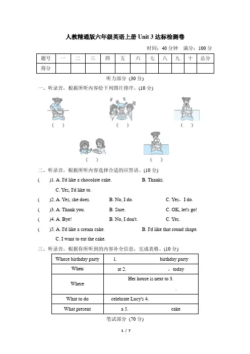 人教精通版六年级英语上册Unit 3达标检测卷含答案