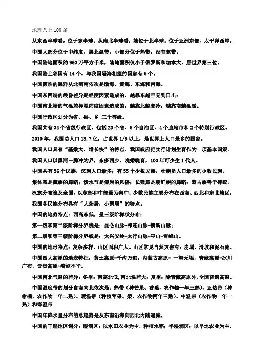 八年级地理上学期背诵