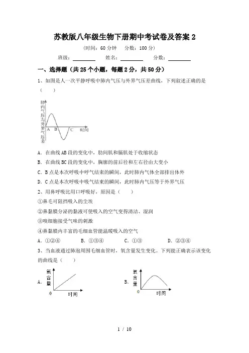 苏教版八年级生物下册期中考试卷及答案2