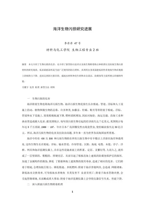 47生物污损的危害