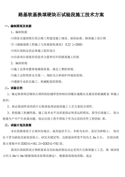 软基硬块石换填试验段施工方案