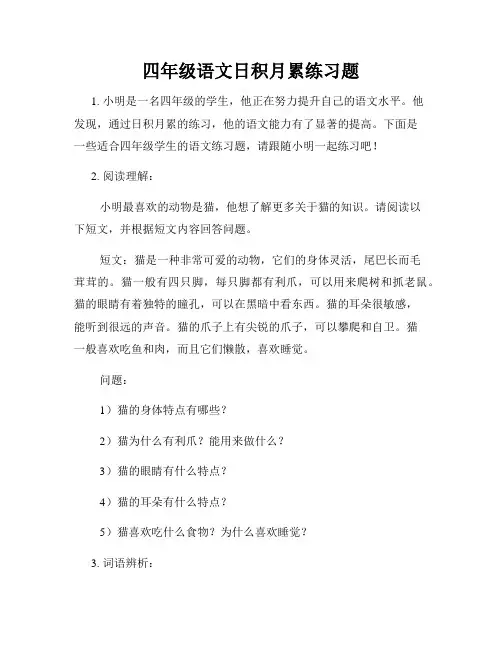 四年级语文日积月累练习题