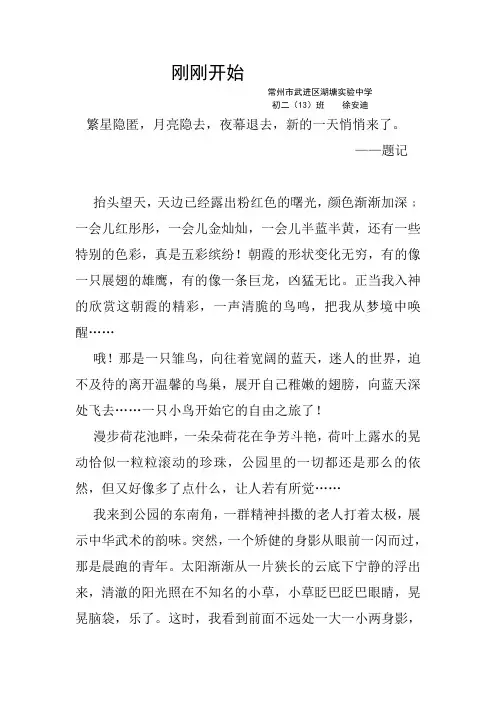 优秀作文-刚刚开始