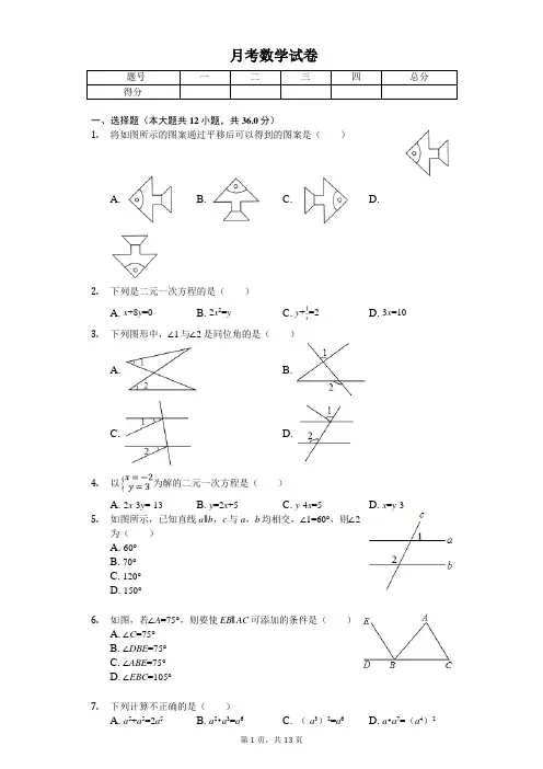 2020年浙江省宁波市余姚市七年级(下)第一次月考数学试卷 
