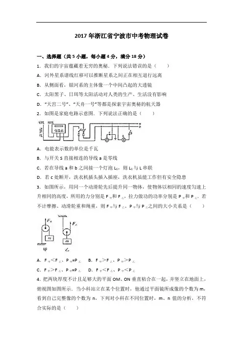 浙江宁波物理(含答案)  2017年中考英语真题试卷