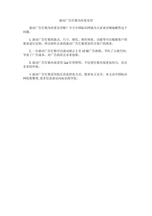 滚动广告灯箱为何更实用