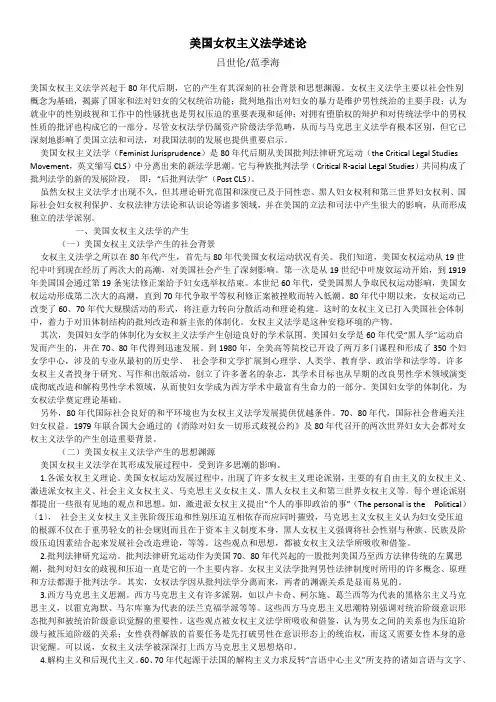 美国女权主义法学述论