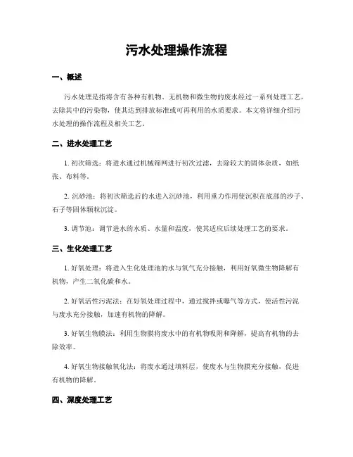 污水处理操作流程