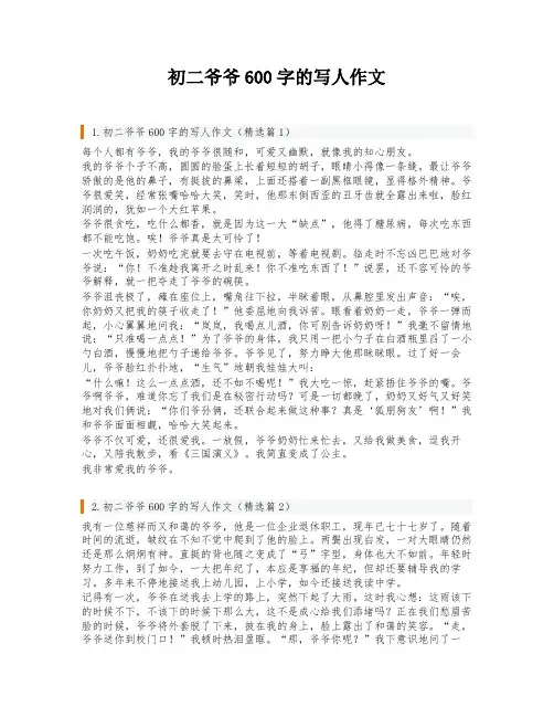 初二爷爷600字的写人作文