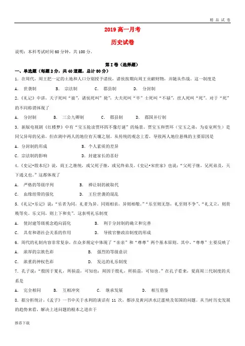 [精品]2019学年高一历史10月月考试题 新人教 版(2)