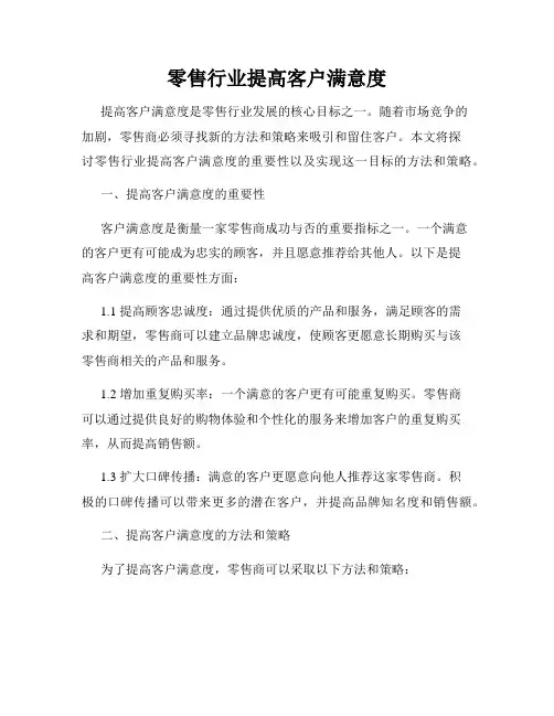 零售行业提高客户满意度