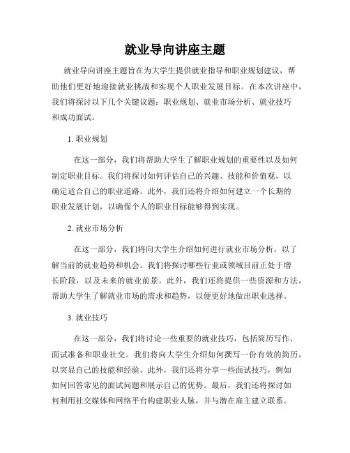 就业导向讲座主题