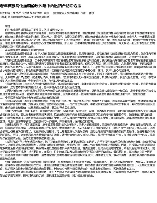 老年糖尿病低血糖的原因与中西医结合防治方法
