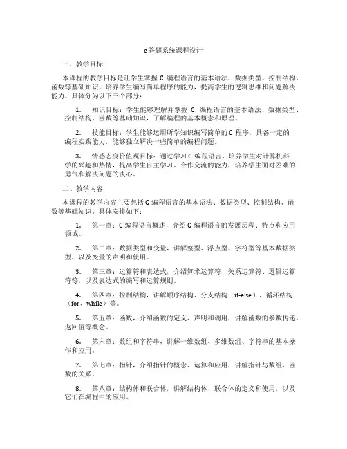 c答题系统课程设计