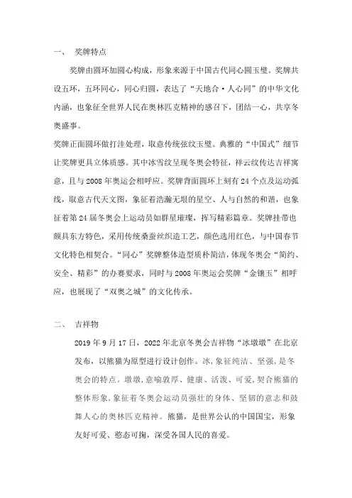 北京冬奥会资料