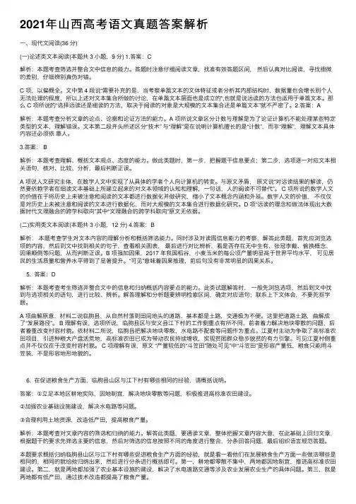 2021年山西高考语文真题答案解析