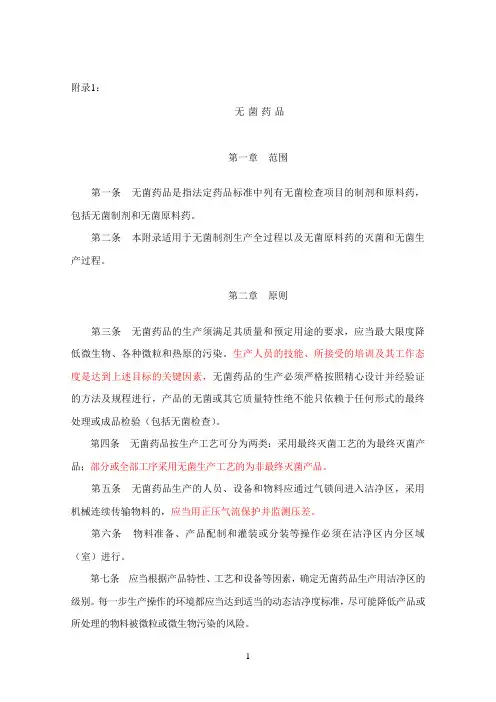 新版GMP附录一