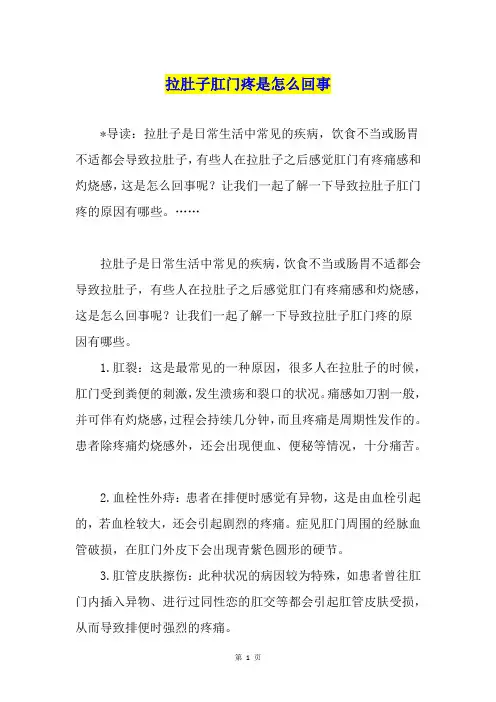 拉肚子肛门疼是怎么回事