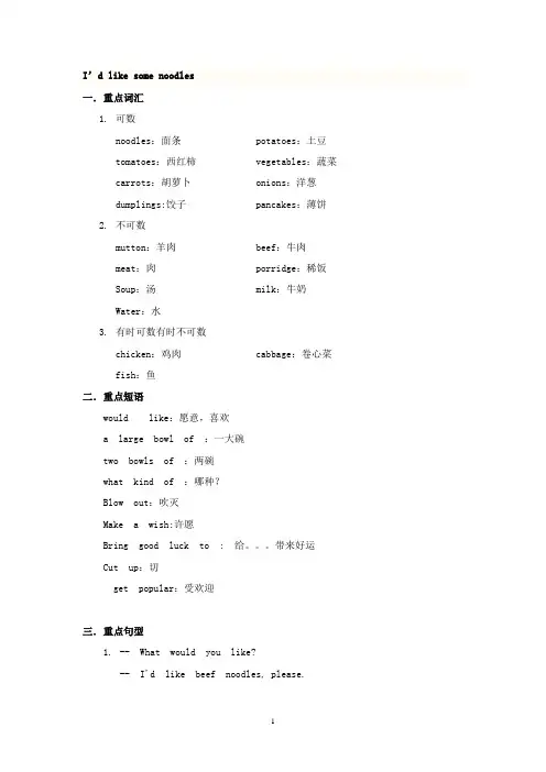 Unit10_I'd_like_some_noodles_知识点