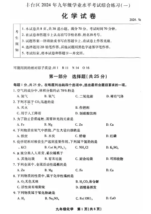 2024北京丰台区初三一模化学试题及答案
