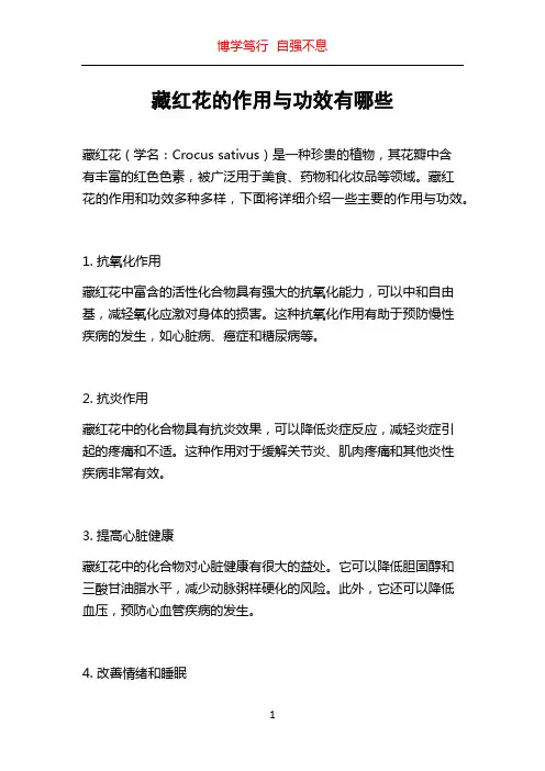 藏红花的作用与功效有哪些