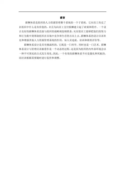 薪酬体系