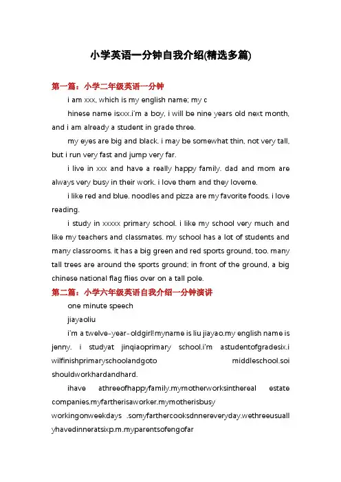 小学英语一分钟自我介绍(精选多篇)